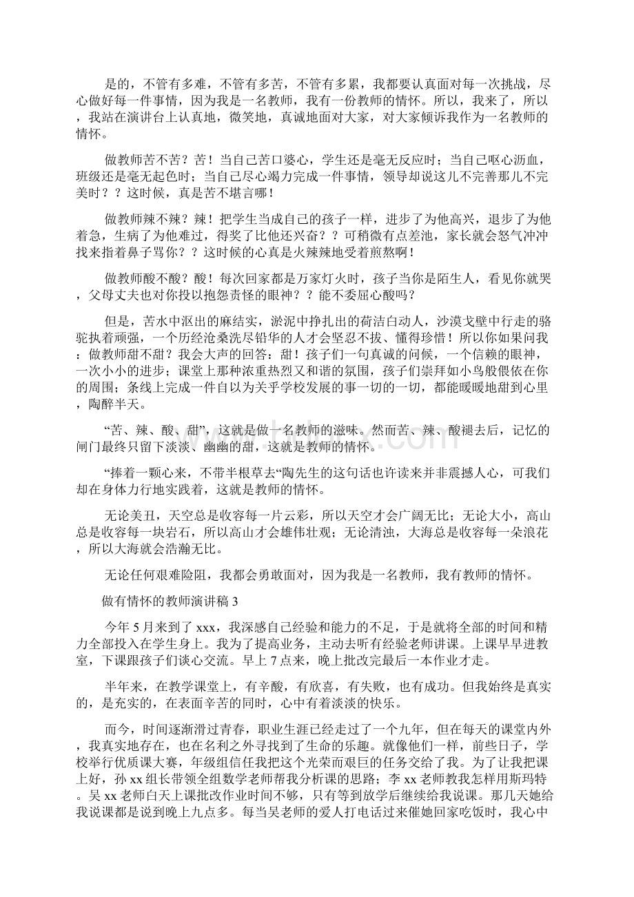 做有情怀的教师演讲稿.docx_第3页