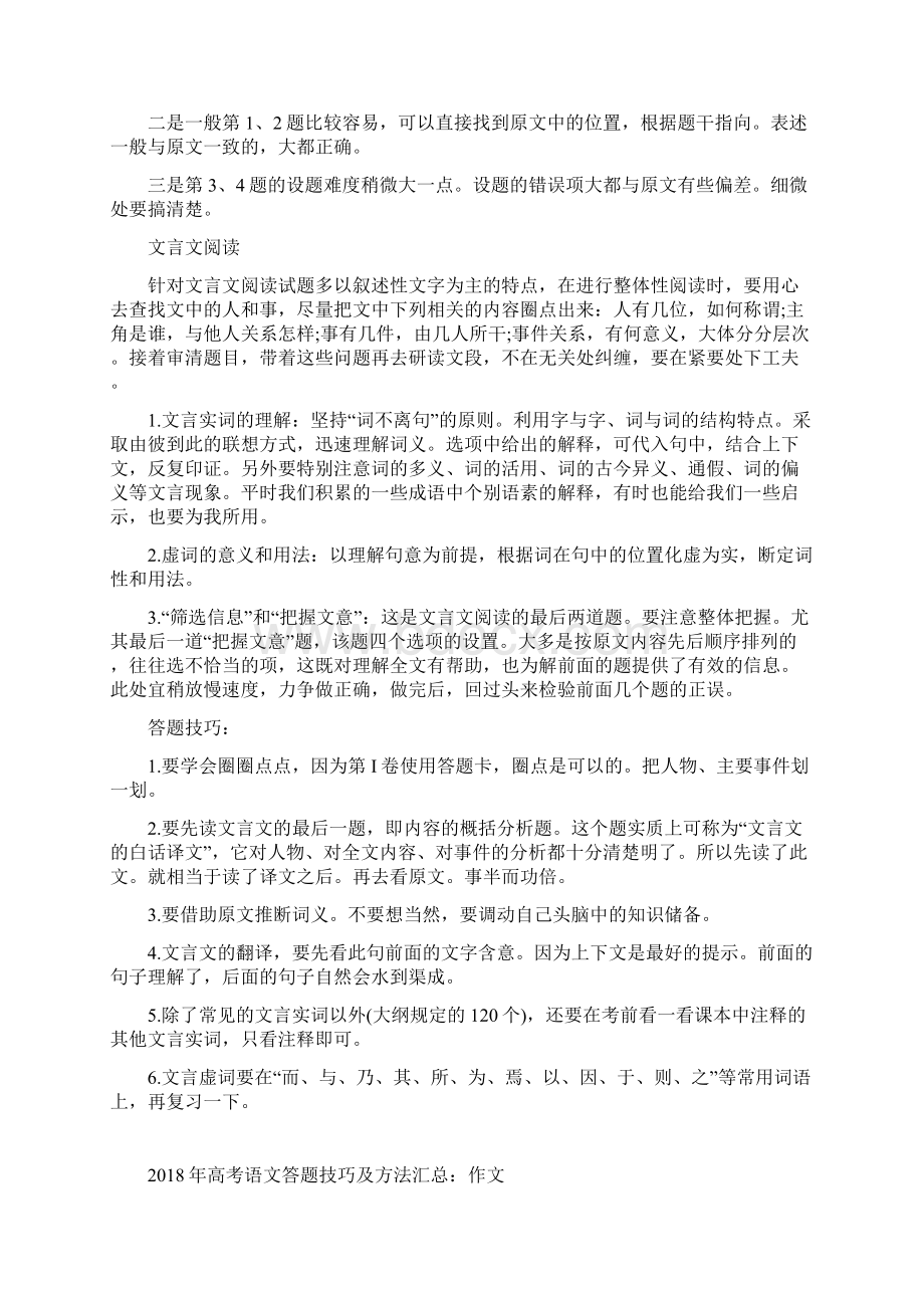 高考语文各题型答题技巧汇总Word文档下载推荐.docx_第2页