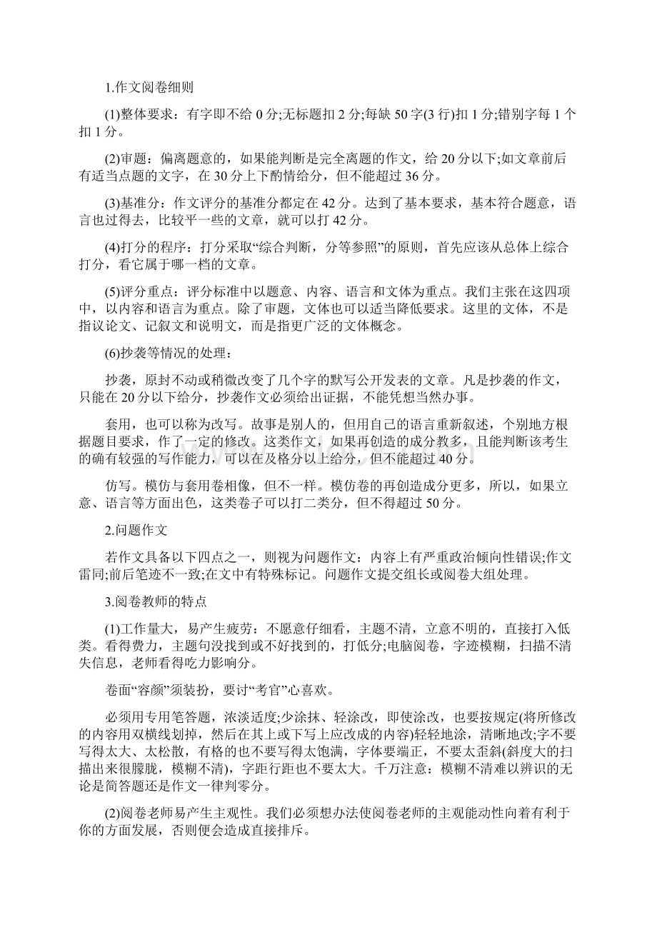 高考语文各题型答题技巧汇总Word文档下载推荐.docx_第3页