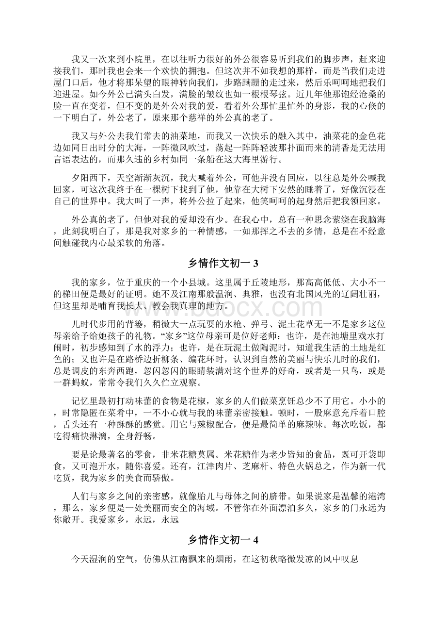 乡情作文初一.docx_第2页