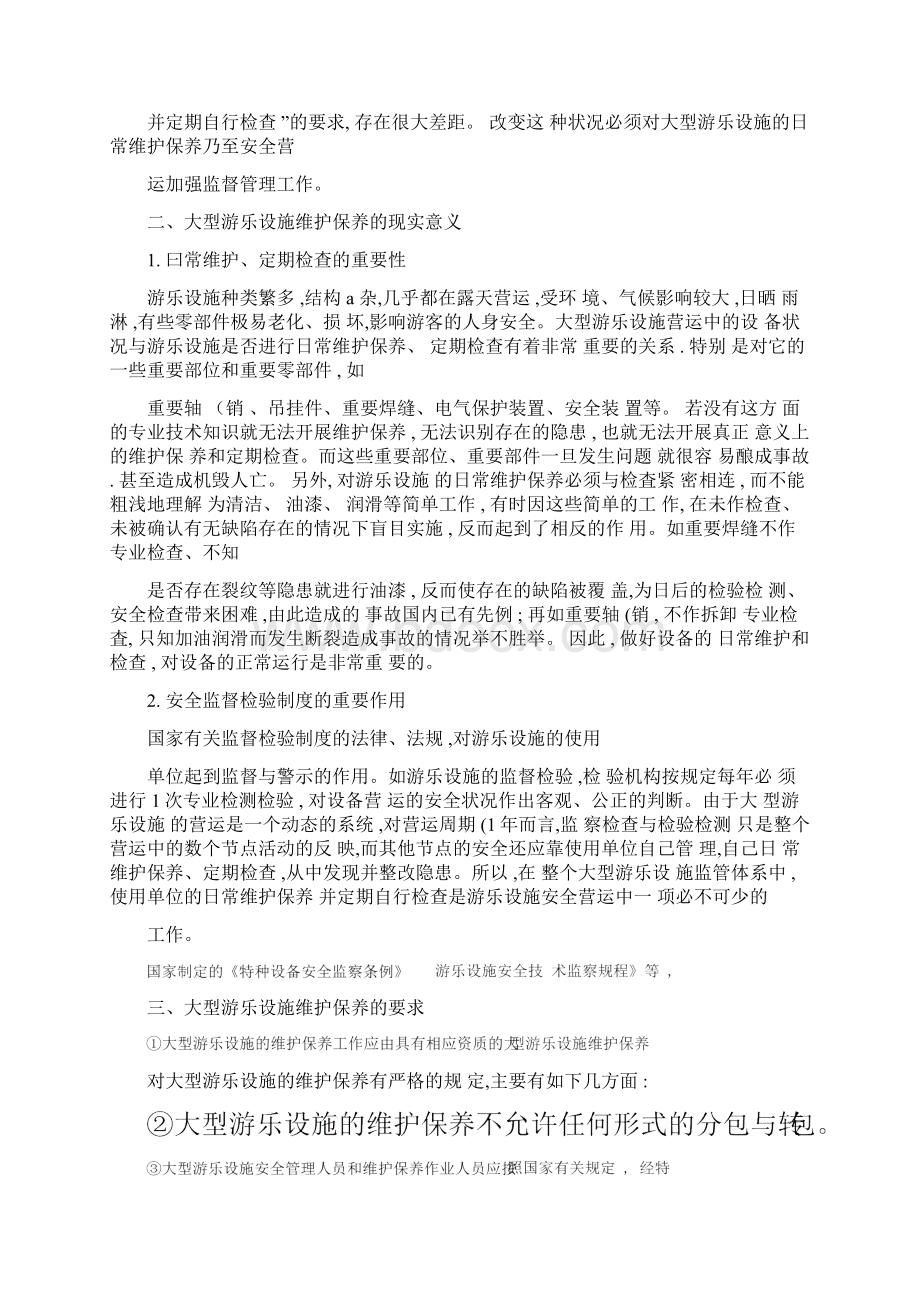 游乐设施的维护保养.docx_第2页