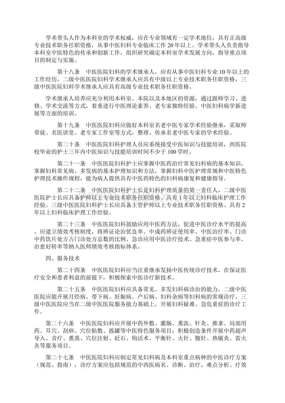 中医医院妇科建设与管理指南试行文档格式.docx_第3页