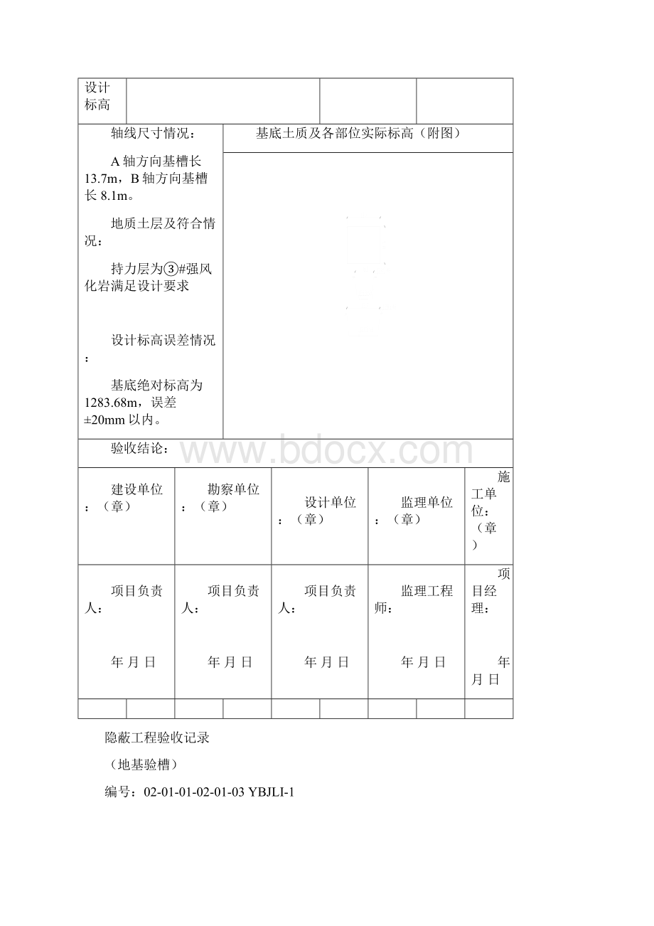 地基验槽隐蔽工程验收记录.docx_第3页