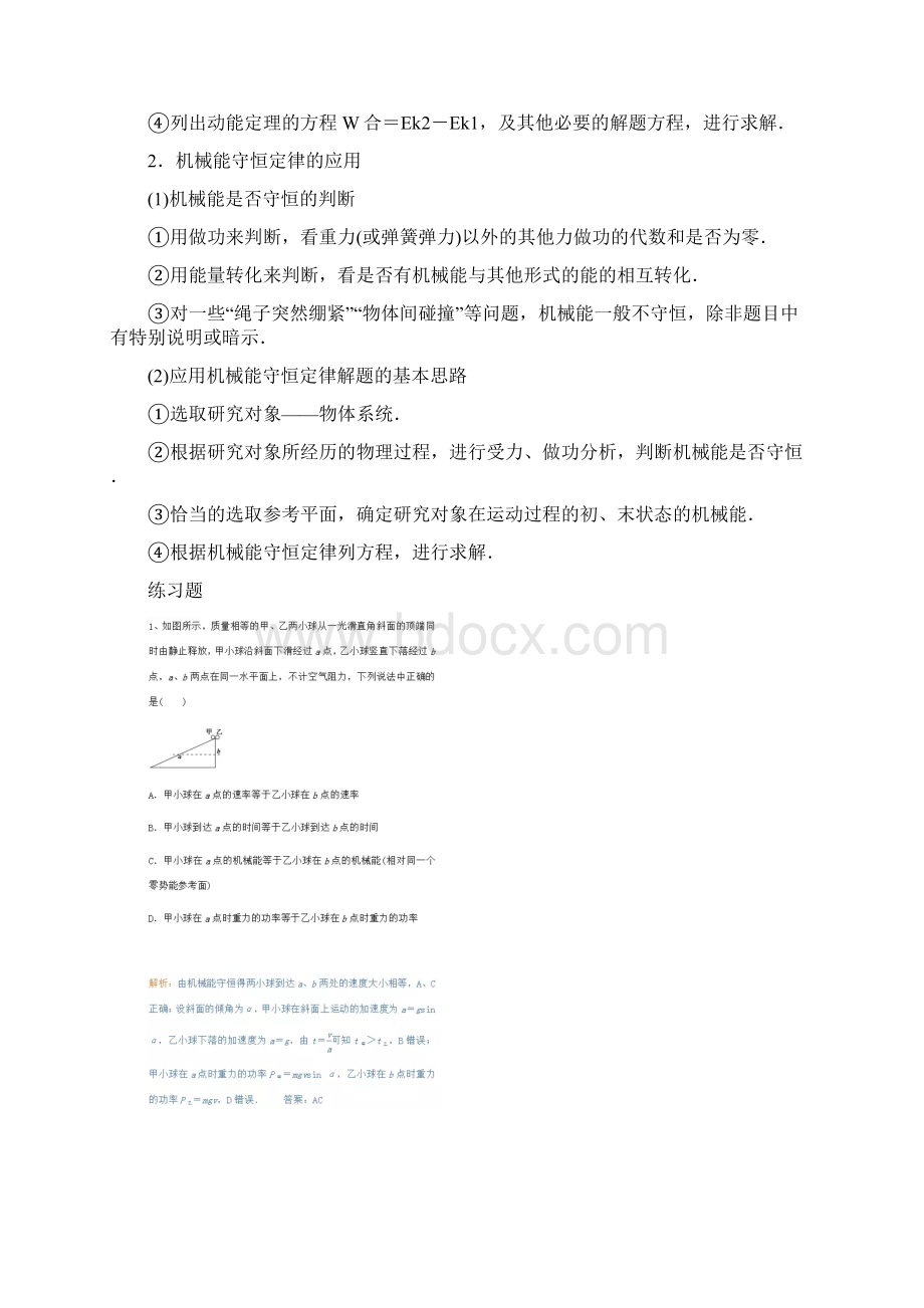 机械能守恒与动能定理知识点及习题.docx_第2页