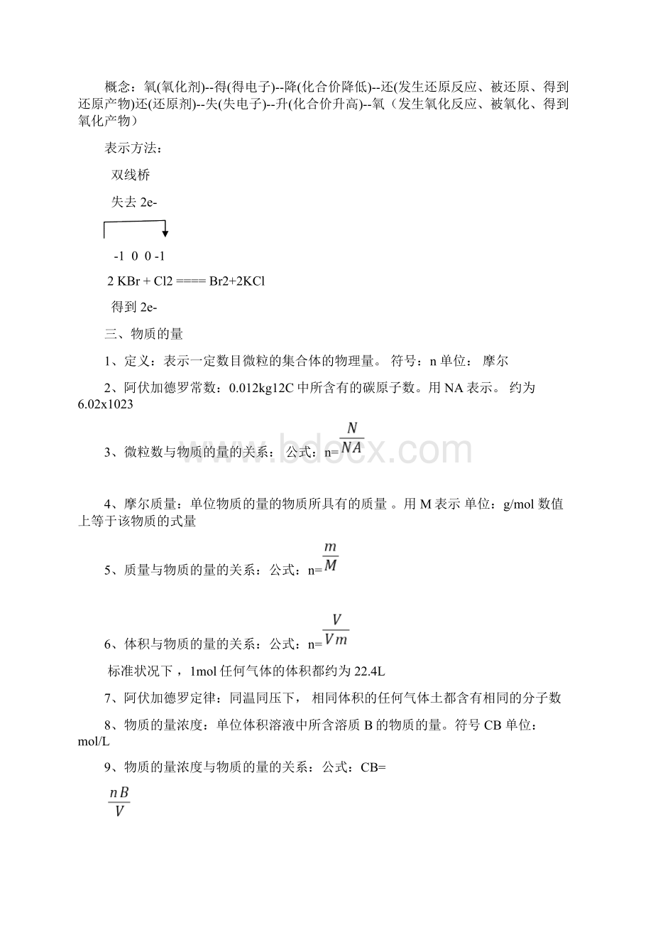 高中化学学业水平测试知识点.docx_第2页