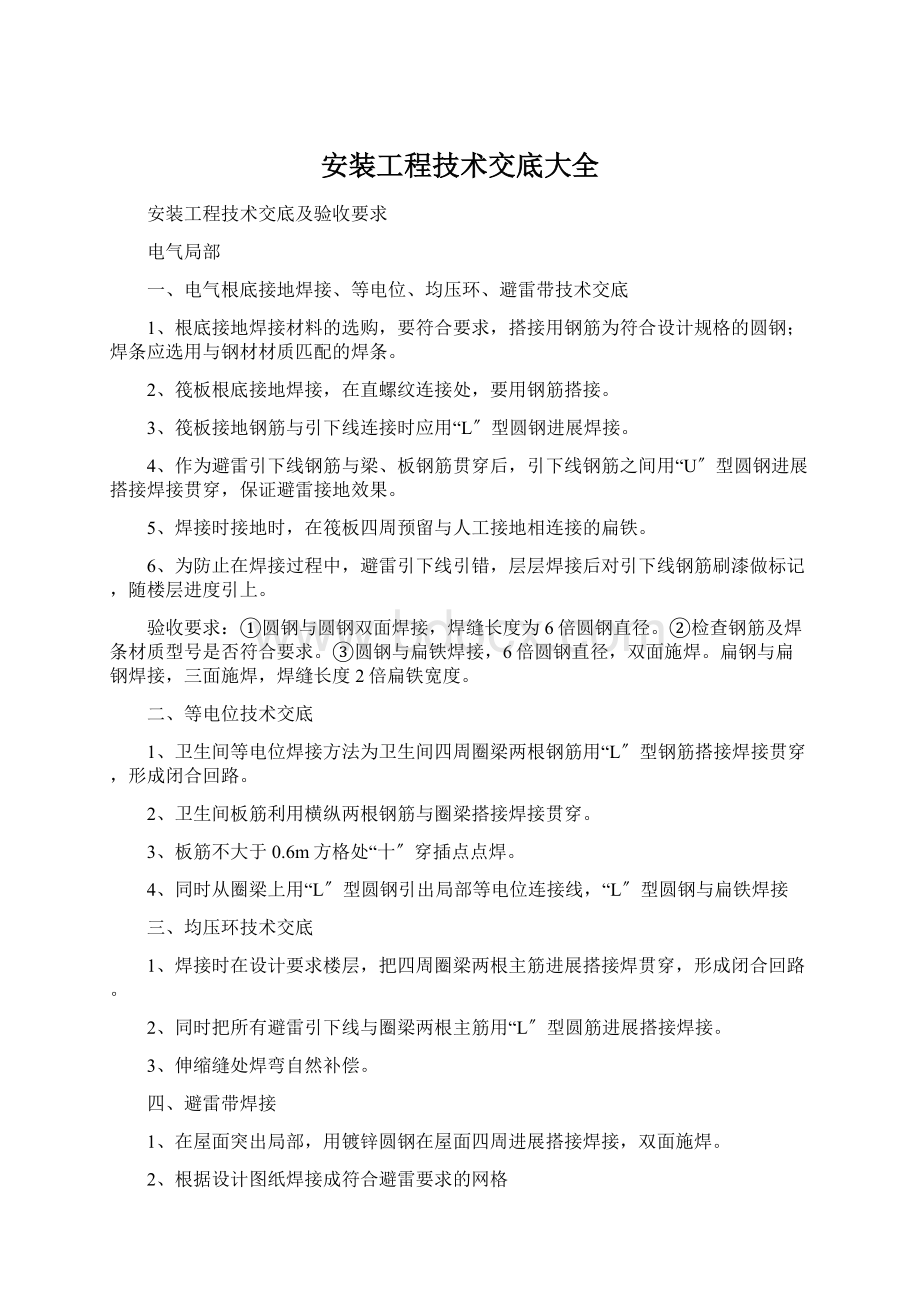 安装工程技术交底大全.docx_第1页