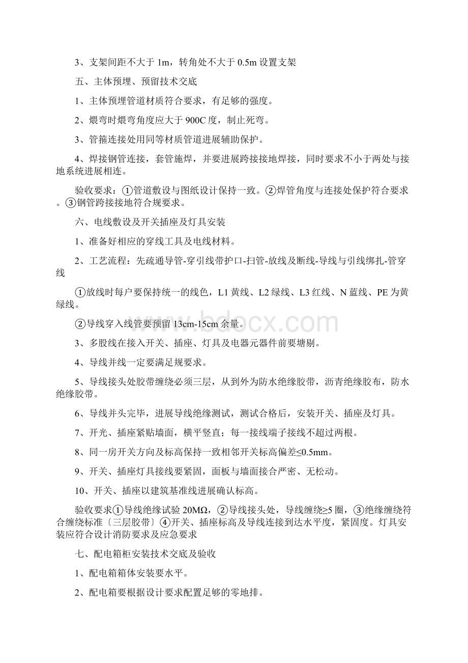 安装工程技术交底大全.docx_第2页