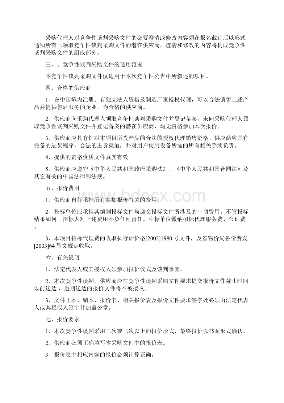 国土资源局桌椅采购招标文件定稿Word文档格式.docx_第3页