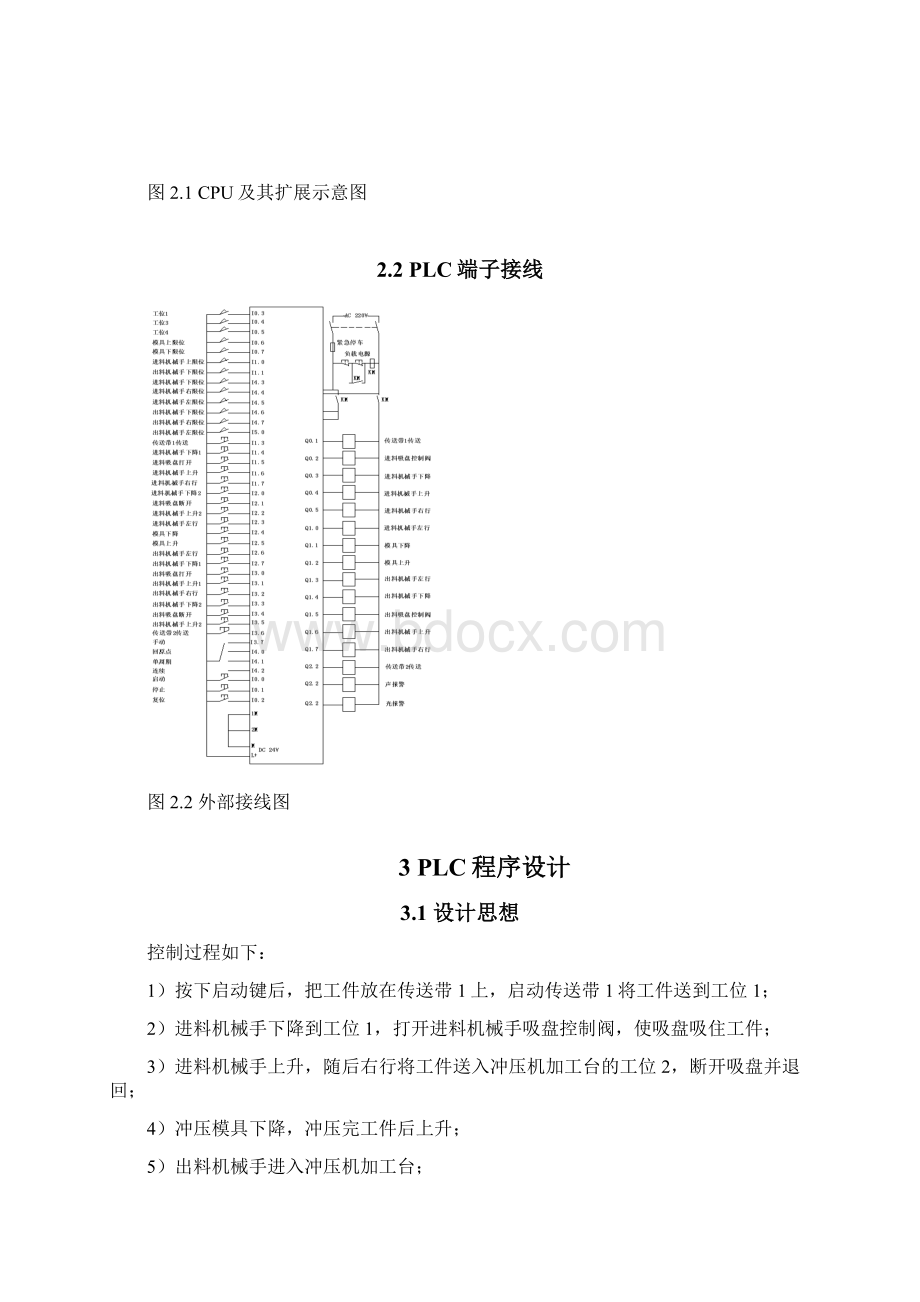 冲压机控制系统.docx_第3页