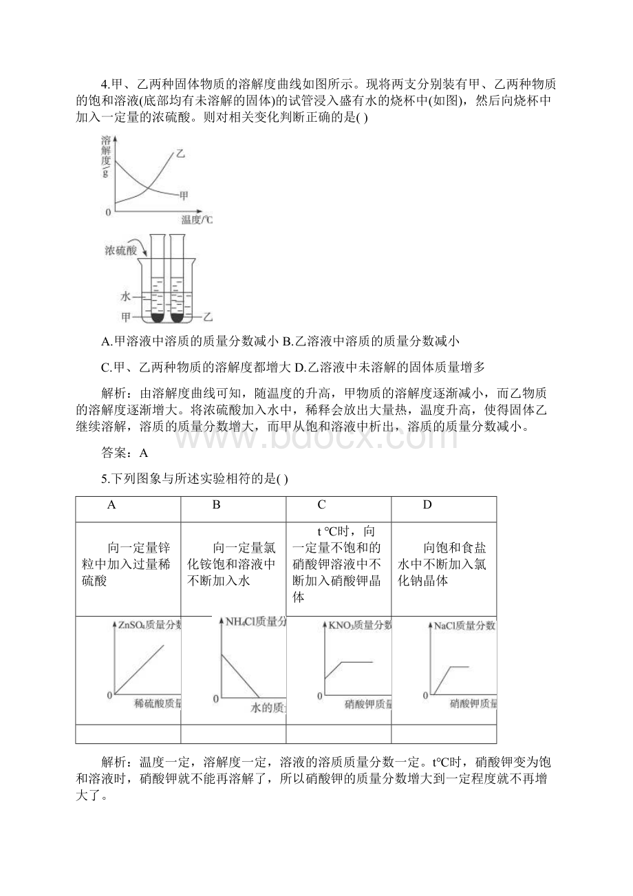 九年级化学海水中的化学练习题.docx_第2页