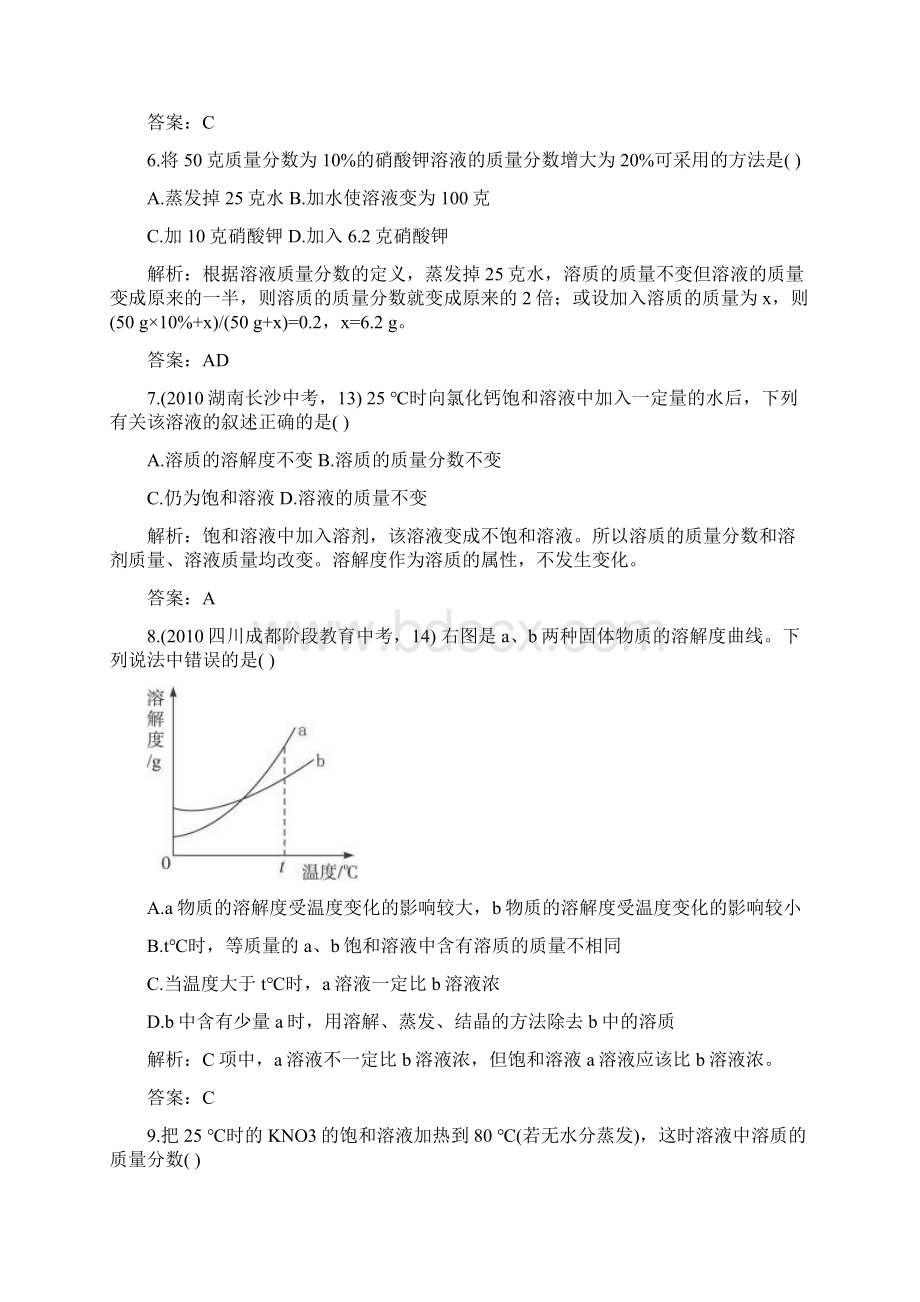 九年级化学海水中的化学练习题.docx_第3页