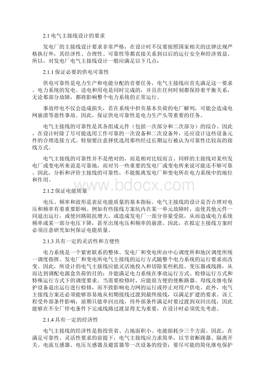 电力系统主接线Word下载.docx_第2页