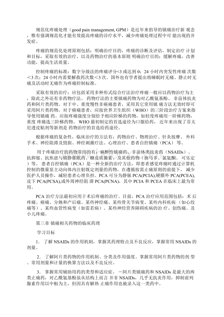 手术后慢性疼痛癌痛病人的镇痛治疗指南课稿.docx_第2页