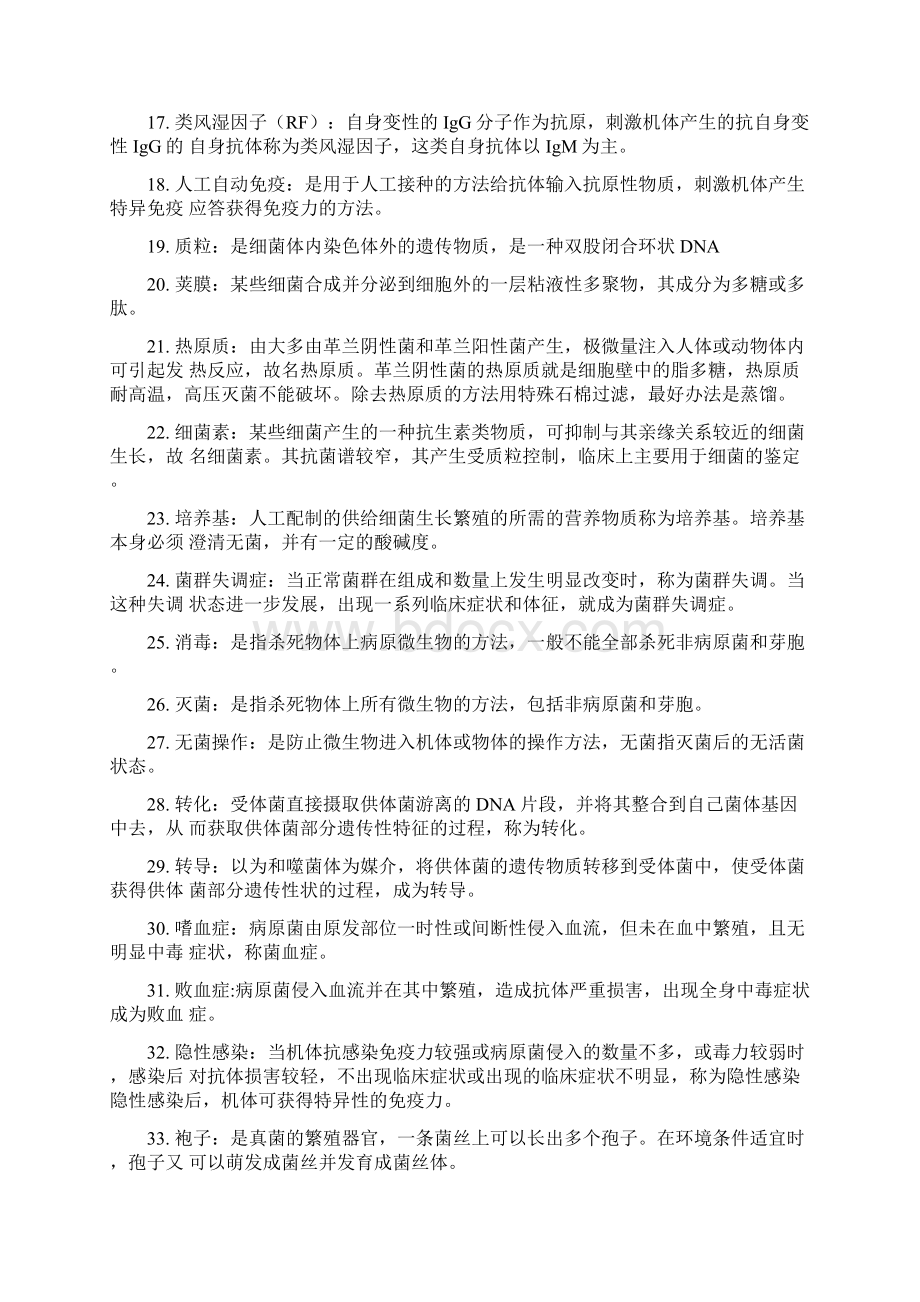 微生物学与免疫学重点教学内容.docx_第2页