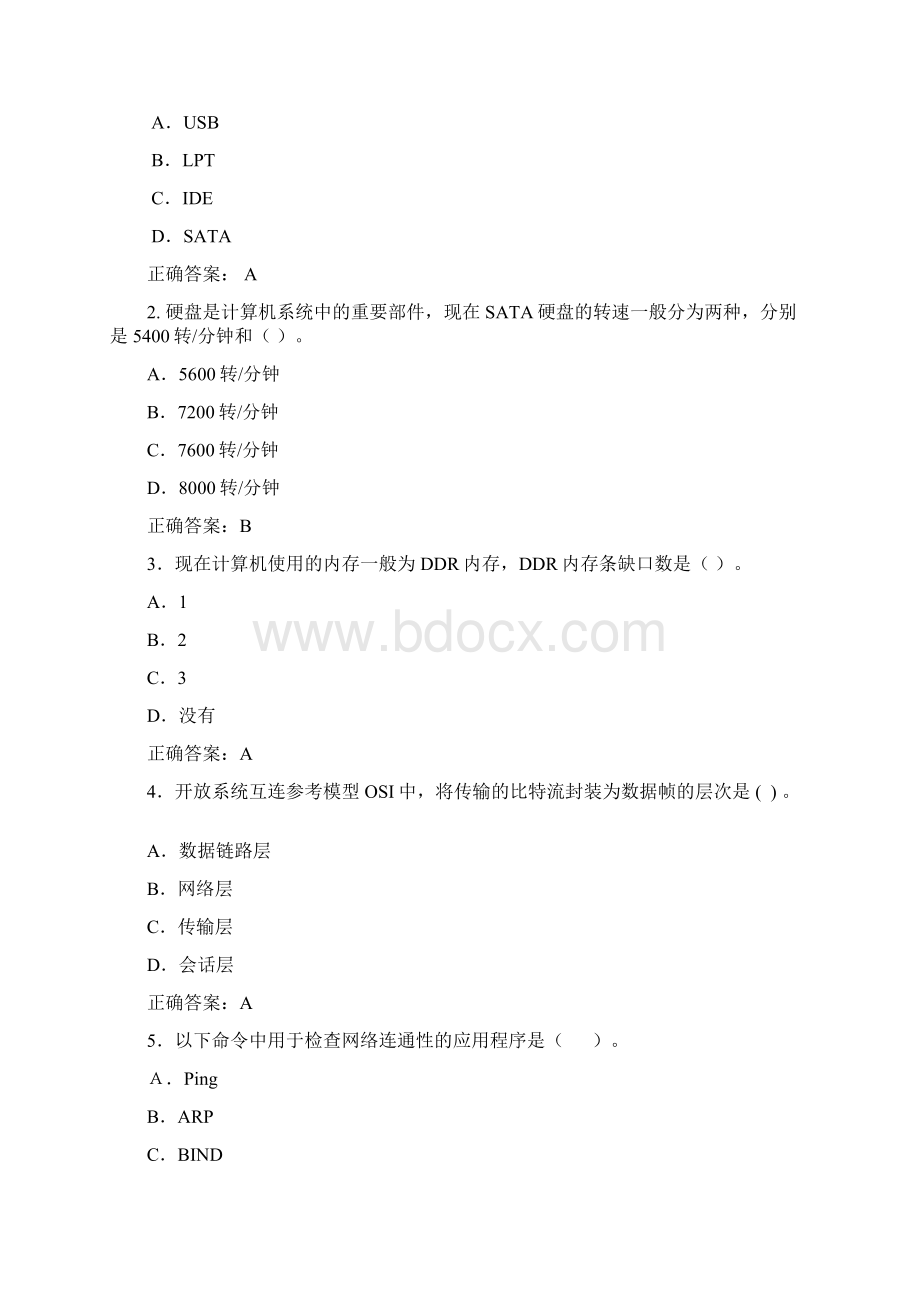 NIEH初级网络工程师客观题1.docx_第2页