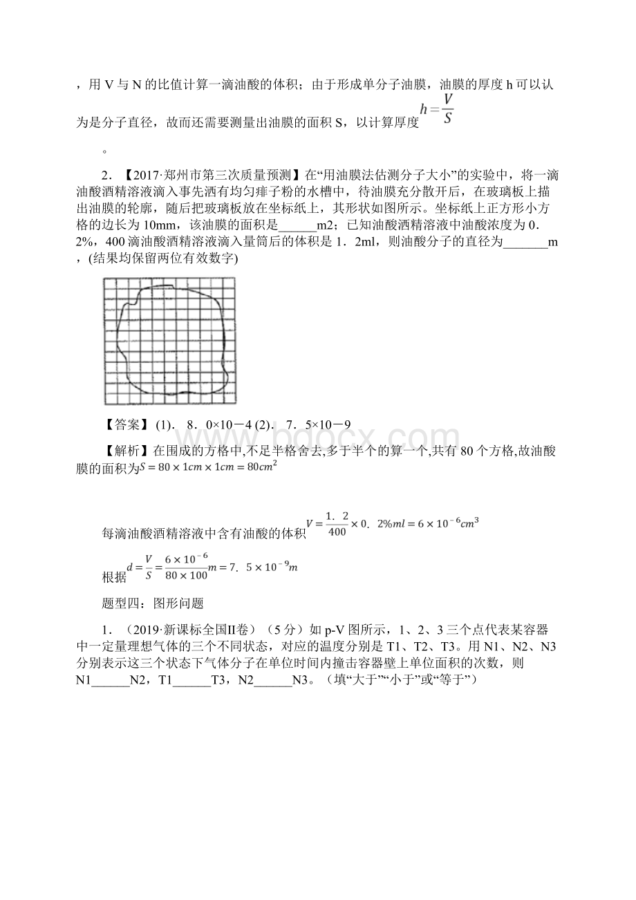 高考物理热学选择题填空题专练考前专练带答案.docx_第3页