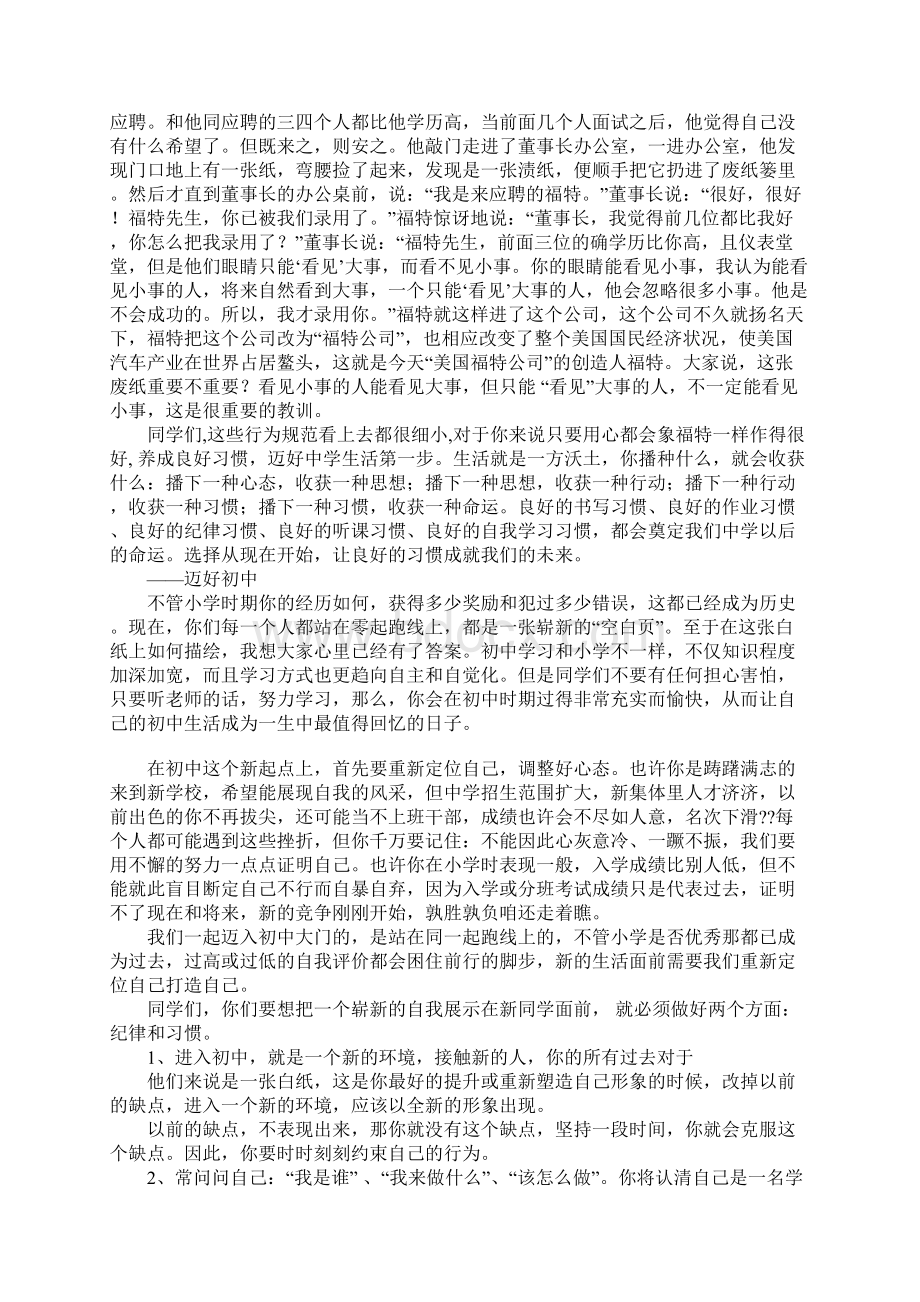 初中新生入学教育讲话稿两篇.docx_第3页