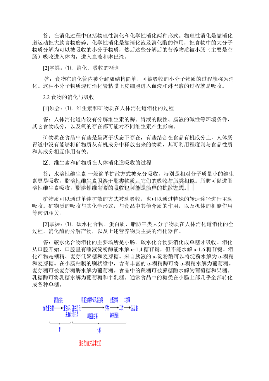 食品营养学考纲复习资料文档格式.docx_第3页