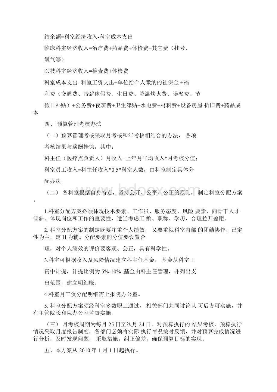 全成本核算管理实施方案.docx_第2页