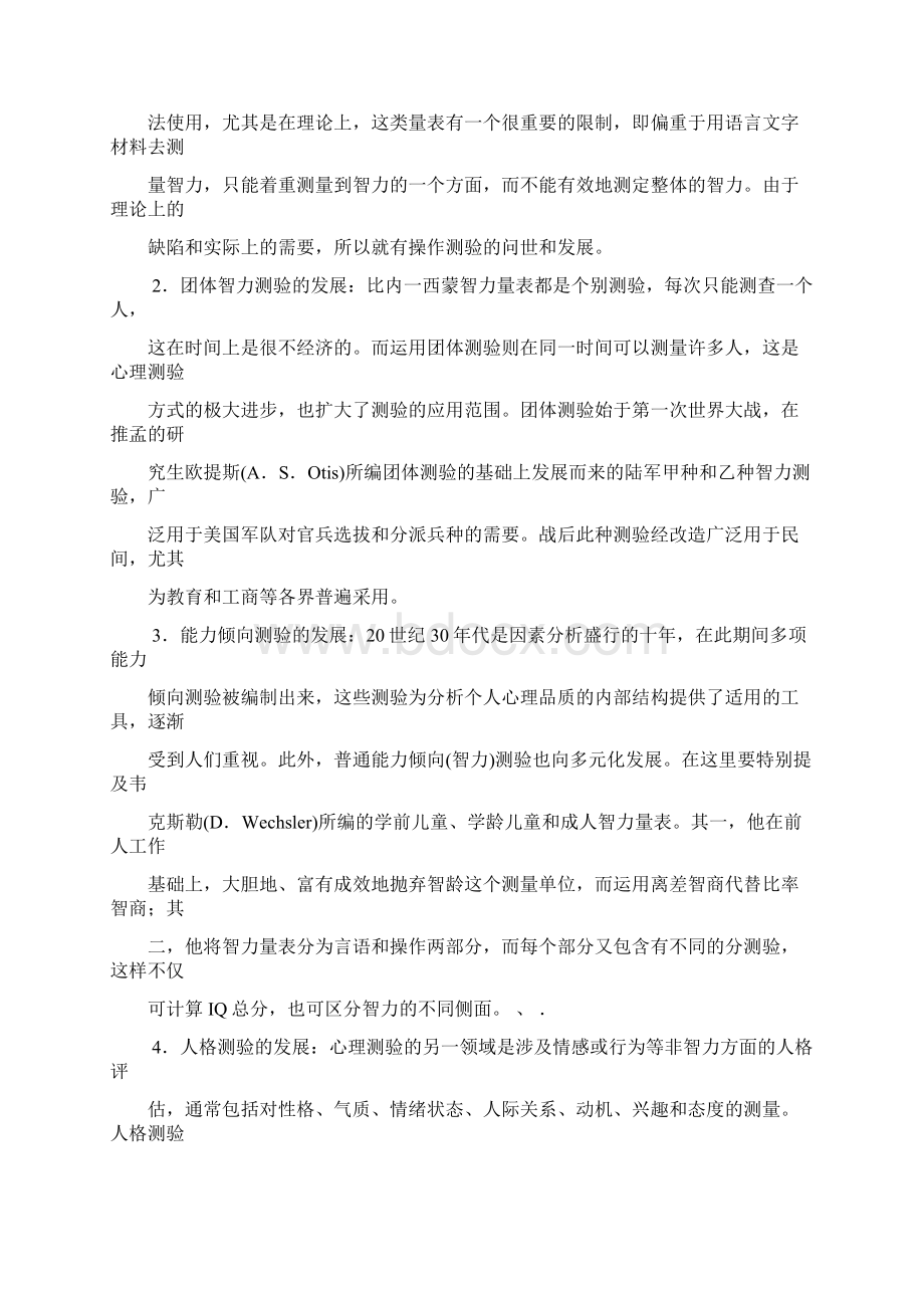 心理测验学上Word文档格式.docx_第3页