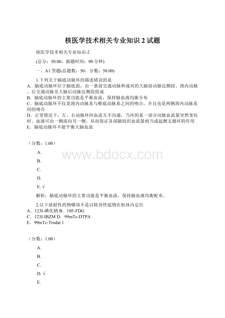 核医学技术相关专业知识2试题.docx_第1页