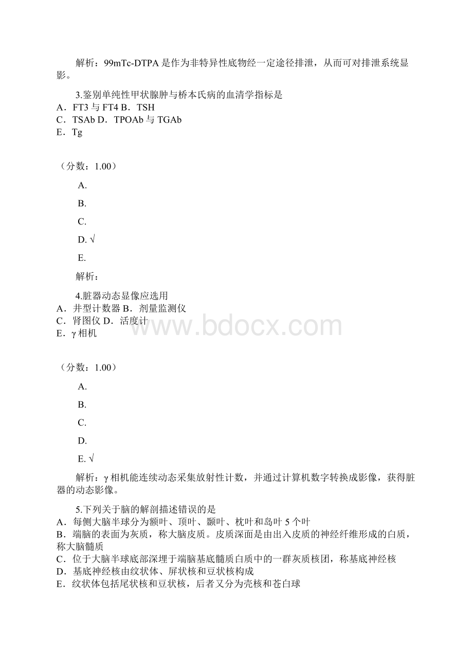 核医学技术相关专业知识2试题.docx_第2页