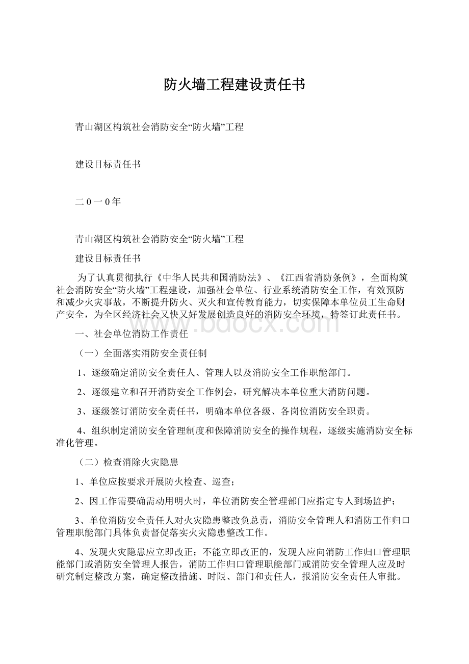 防火墙工程建设责任书文档格式.docx_第1页