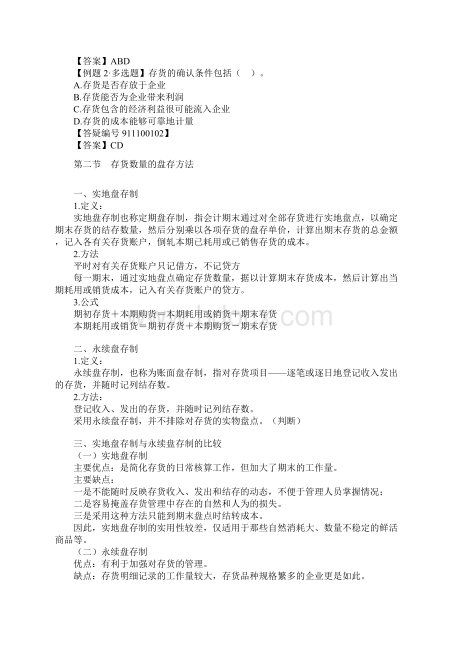 会计笔记10存货核算.docx_第2页