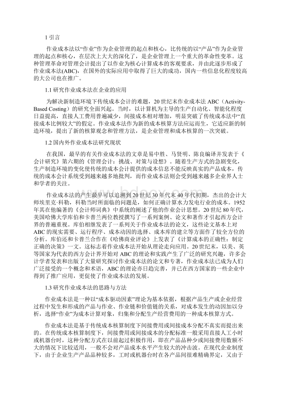 浅析作业成本法在我国企业中的应用Word格式文档下载.docx_第3页