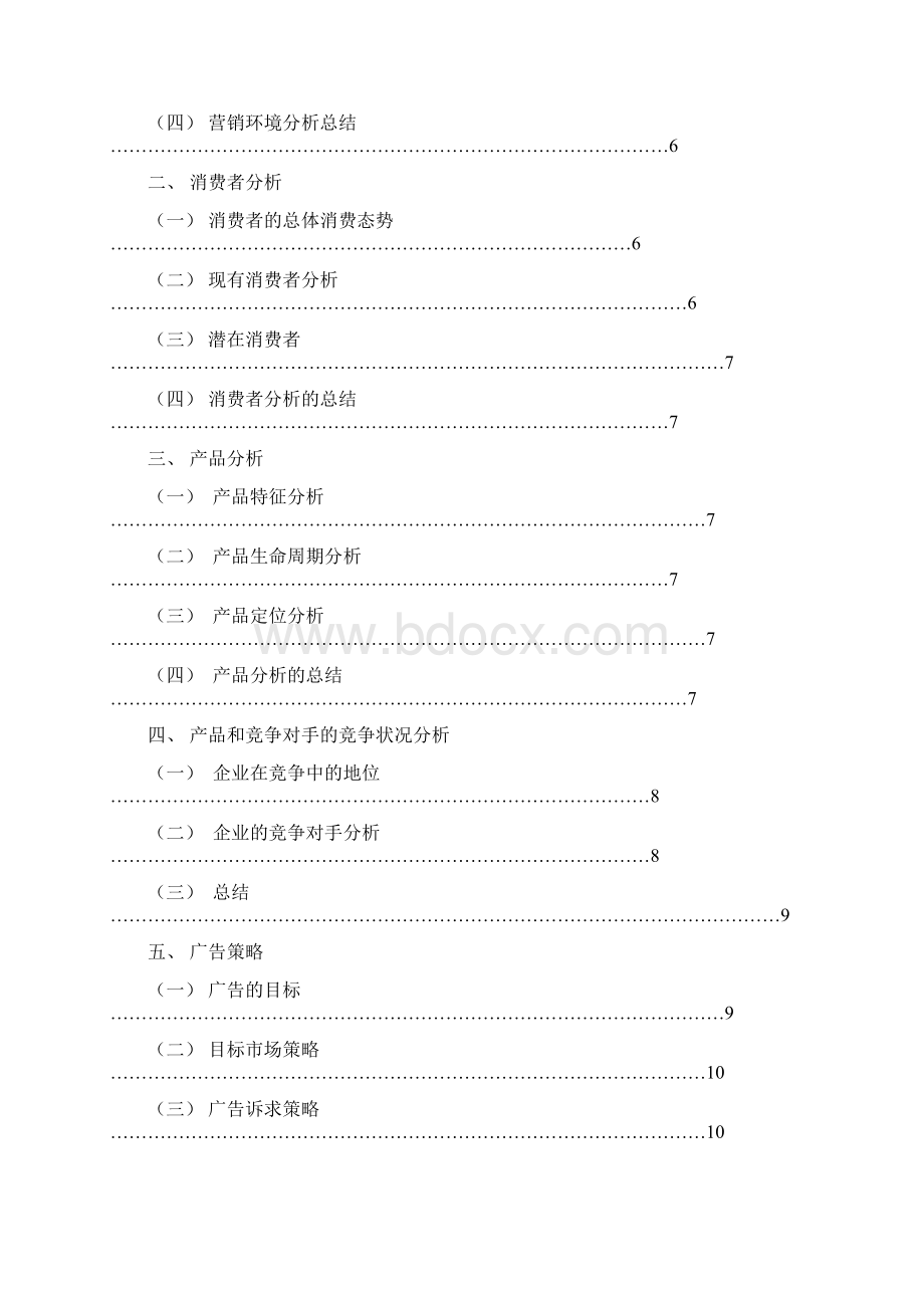 纯生啤酒广告策划书.docx_第2页