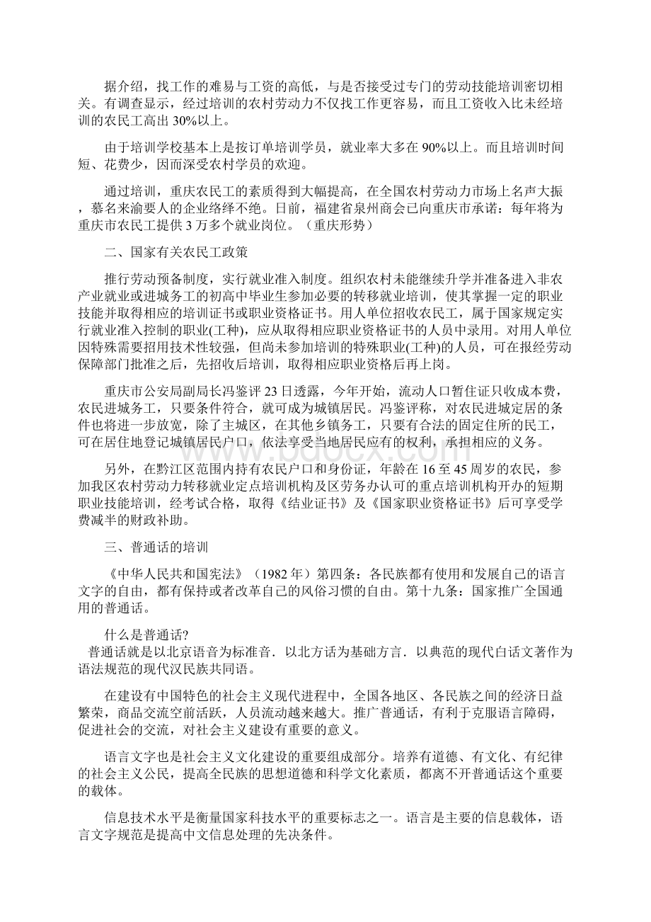 最新农民工岗前就业基本知识培训教案资料.docx_第2页