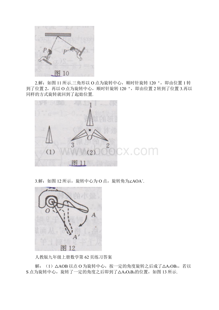 人教版九年级上册数学第二十三章练习和习题答案.docx_第2页