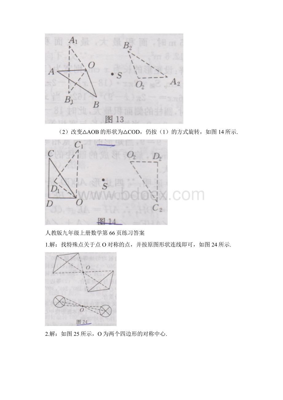 人教版九年级上册数学第二十三章练习和习题答案.docx_第3页