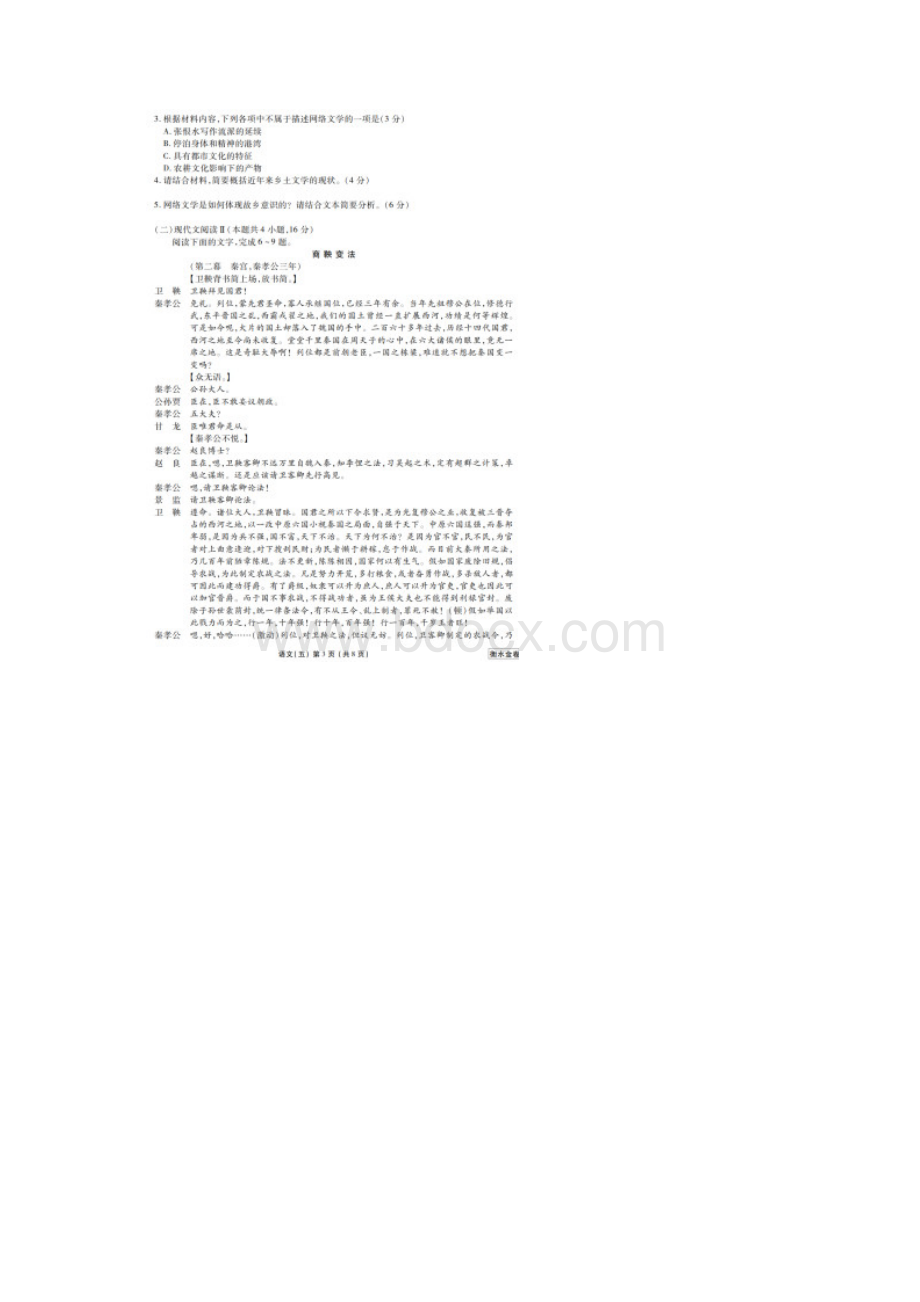 衡水金卷先享题信息卷普通高等学校招生全国统一模拟试题语文五有答案Word文档下载推荐.docx_第3页