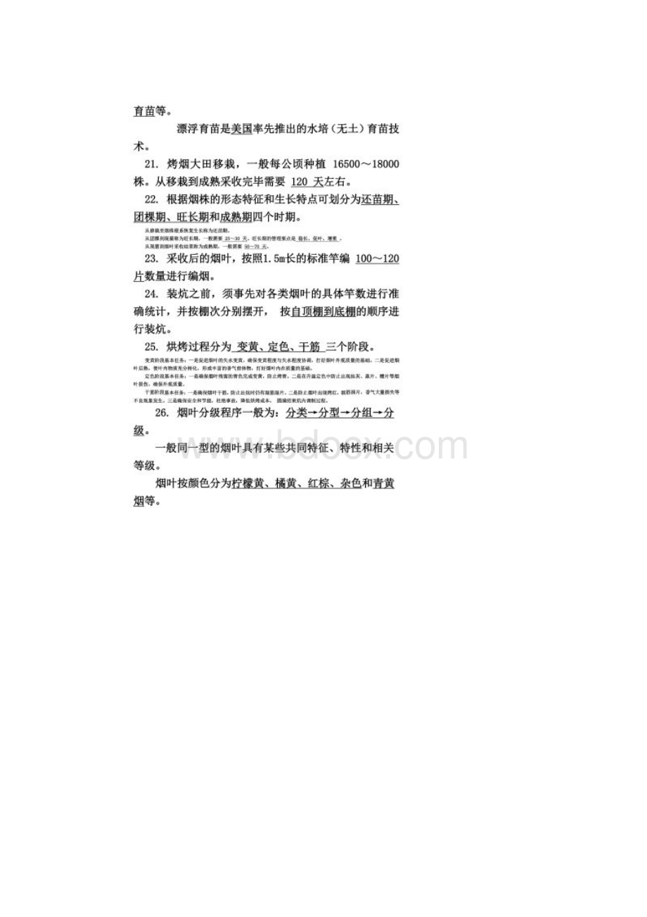 烟草专卖基础知识归纳文档格式.docx_第3页