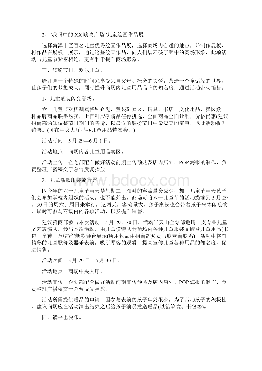 六一儿童节商场策划.docx_第3页