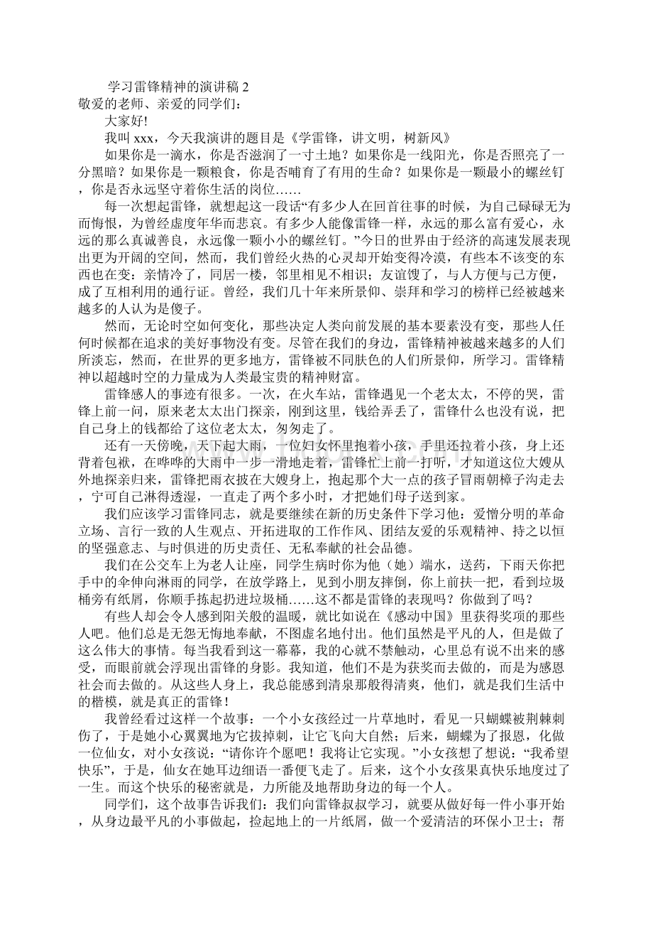 学习雷锋精神的演讲稿范文3篇Word文件下载.docx_第2页