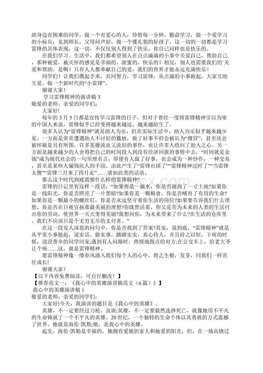 学习雷锋精神的演讲稿范文3篇Word文件下载.docx_第3页