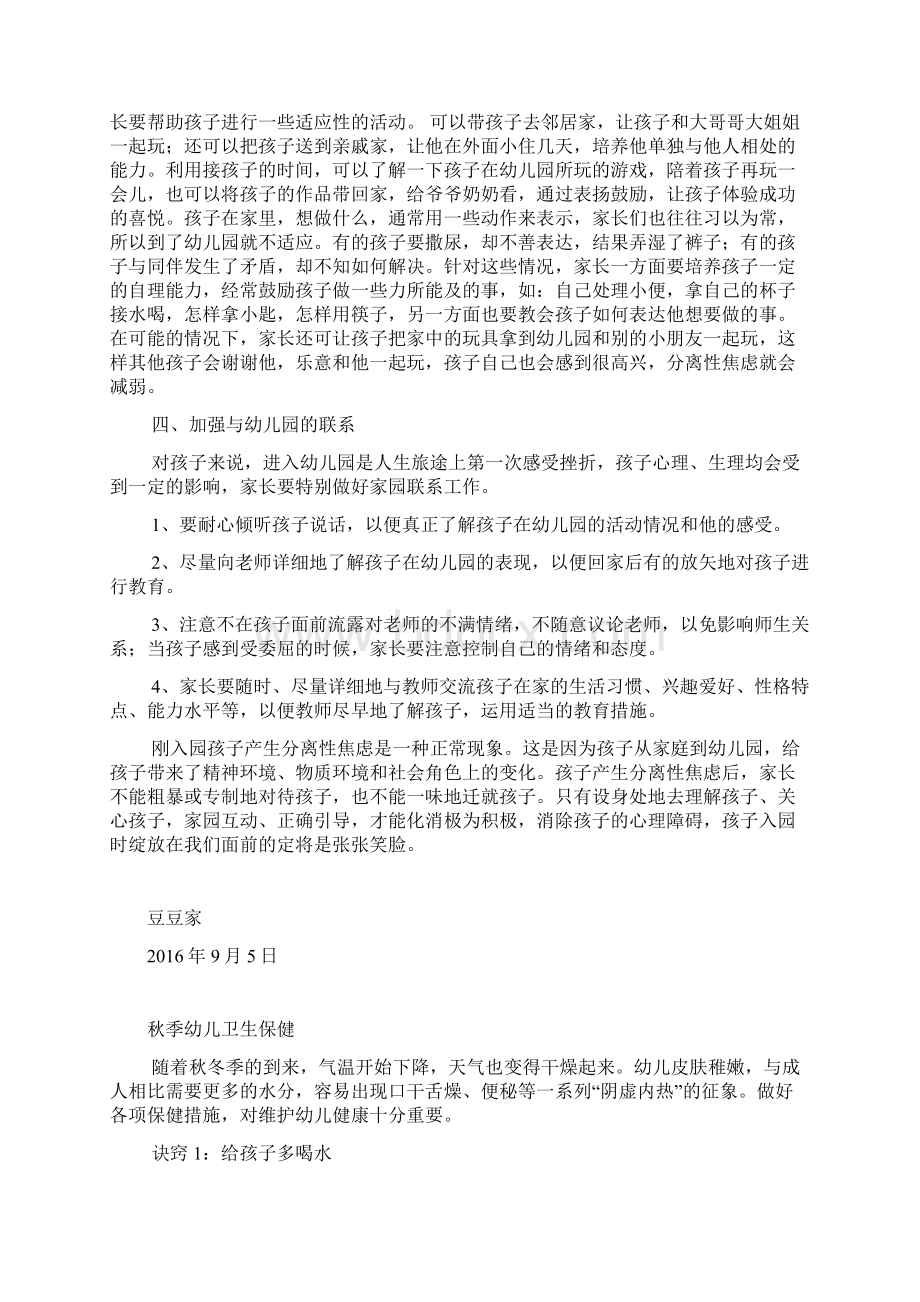 小班家园共育说课材料.docx_第2页