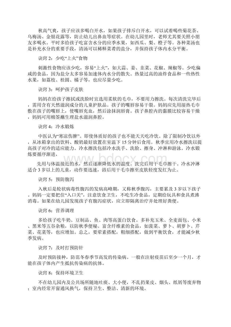 小班家园共育说课材料.docx_第3页