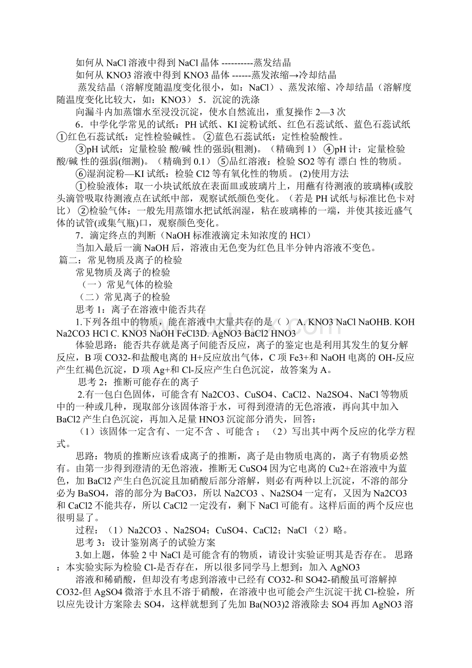 常见阳离子的检验实验报告.docx_第2页