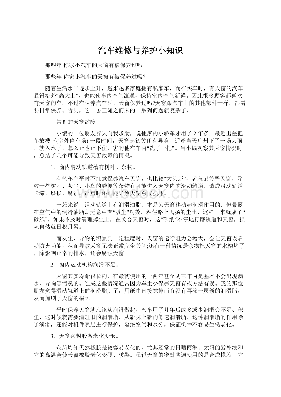 汽车维修与养护小知识.docx_第1页