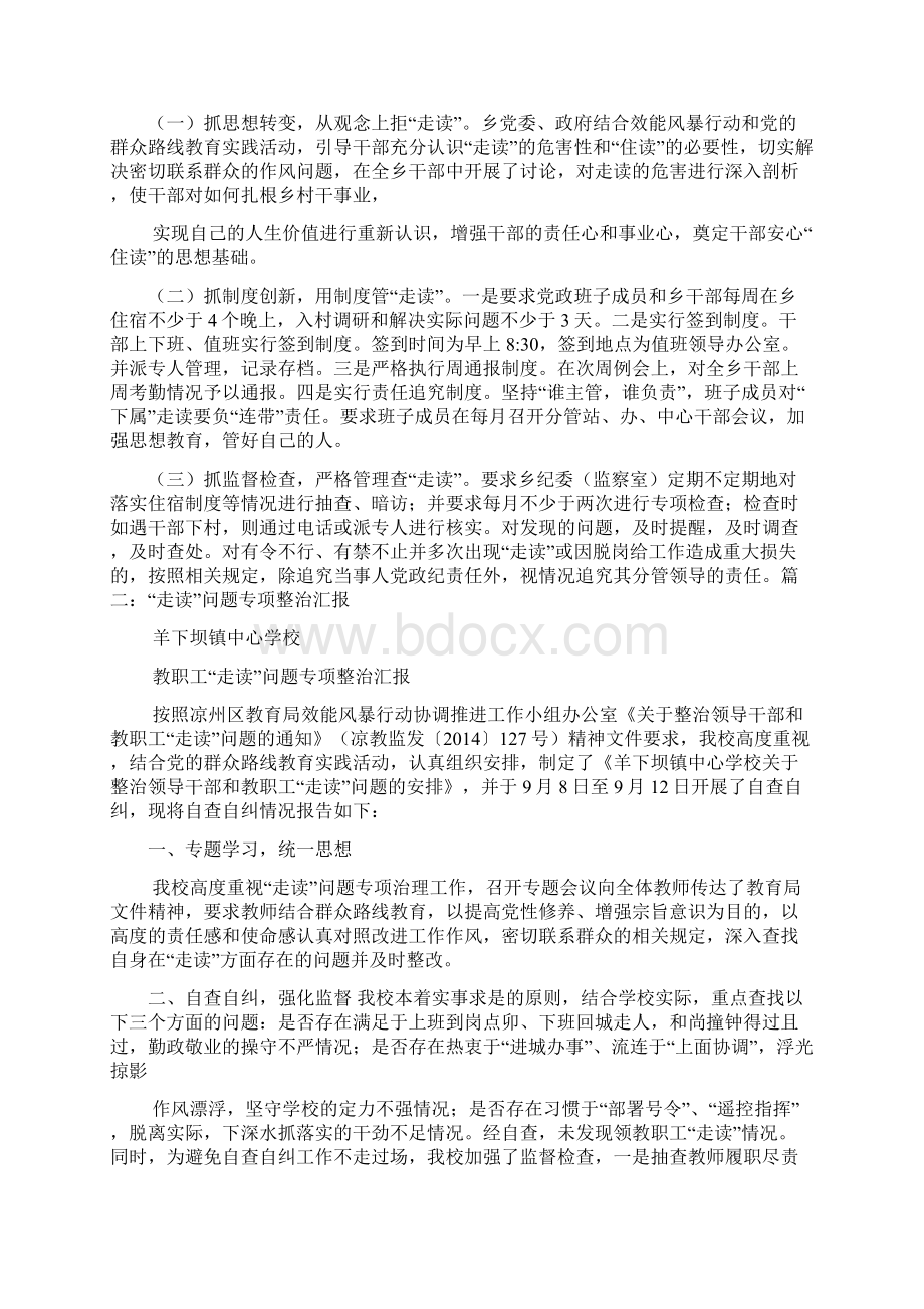 走读式谈话自查报告多篇.docx_第2页