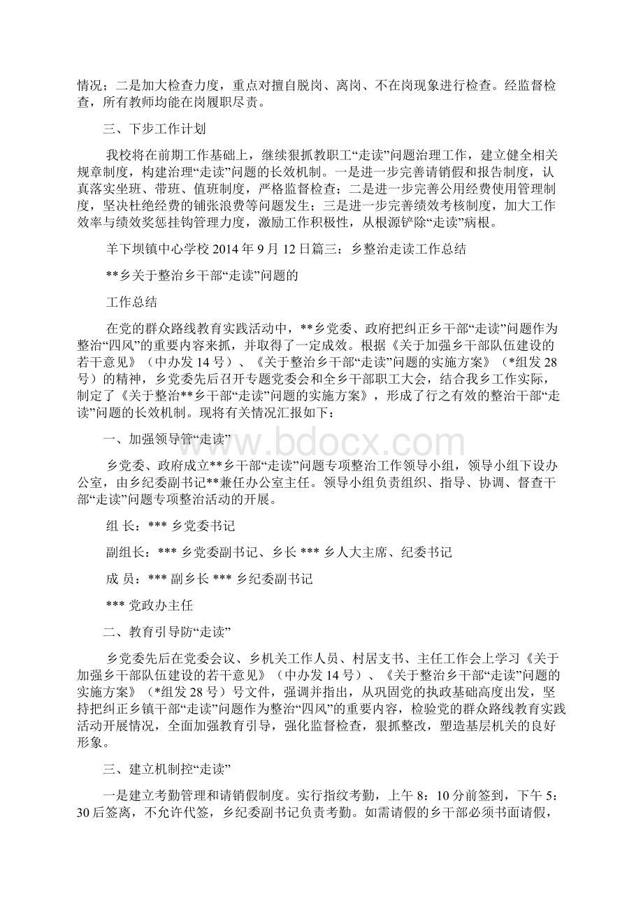 走读式谈话自查报告多篇.docx_第3页