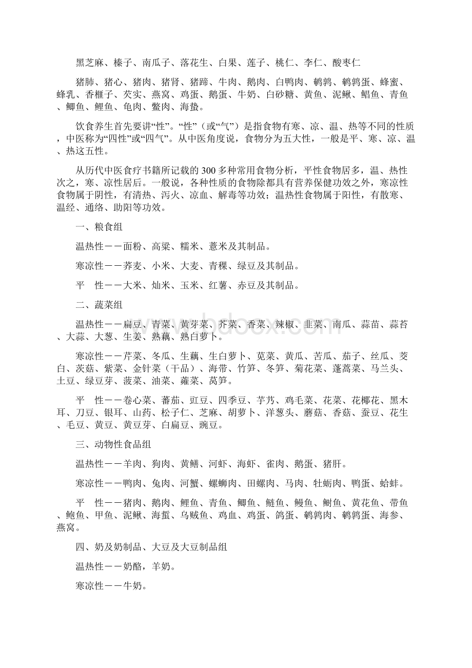 寒性凉性温性与热性食物大全Word格式文档下载.docx_第2页