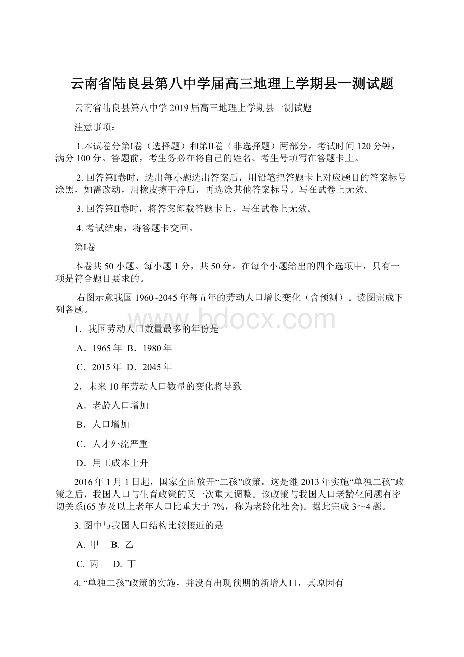 云南省陆良县第八中学届高三地理上学期县一测试题.docx