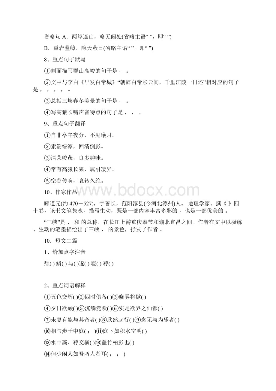 部编版八年级上册语文文言文期中复习重点.docx_第2页