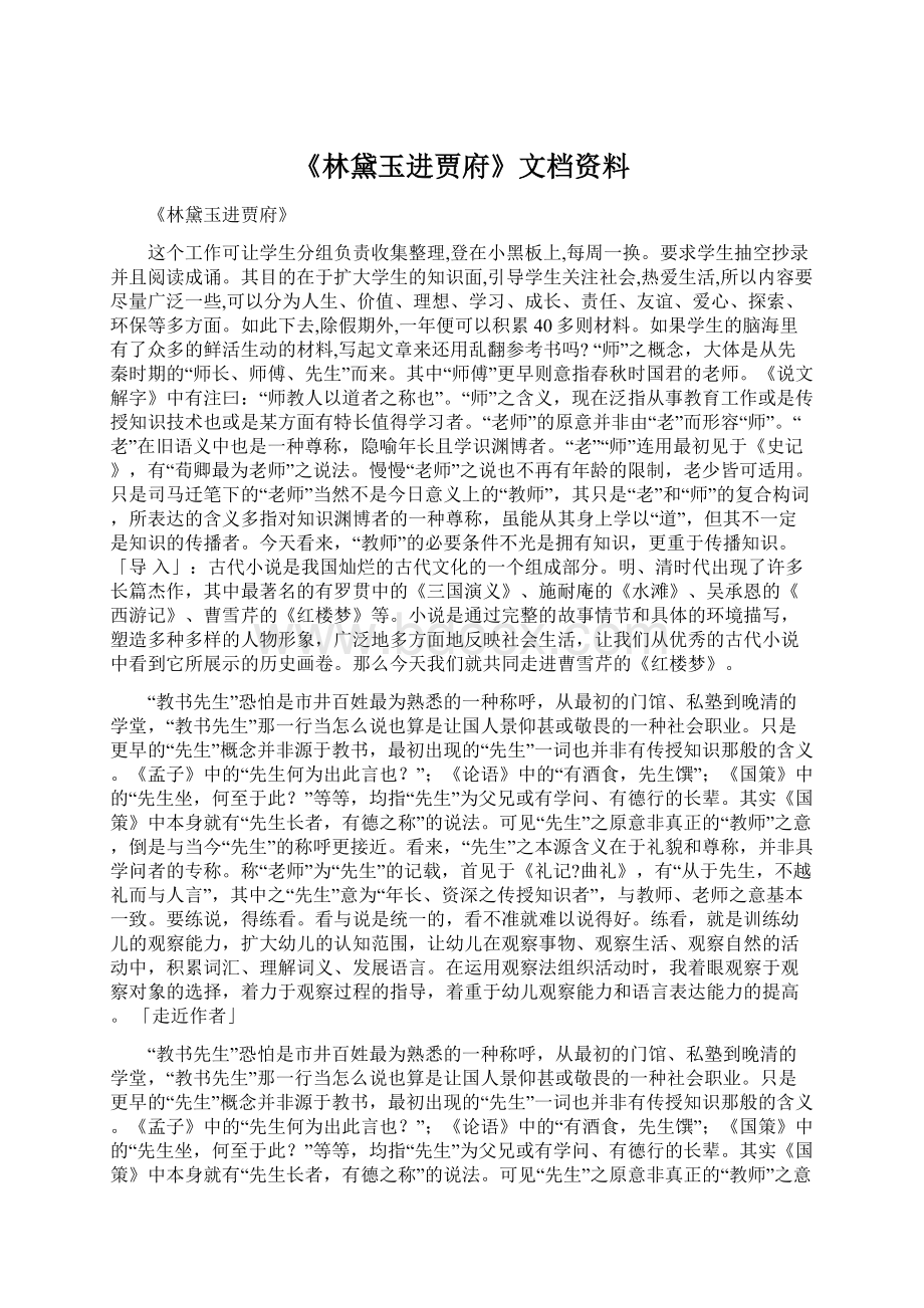 《林黛玉进贾府》文档资料.docx