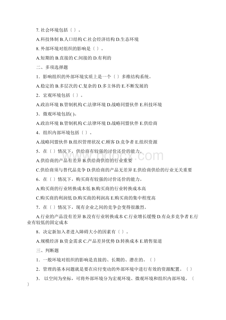 管理学习题Word文件下载.docx_第3页