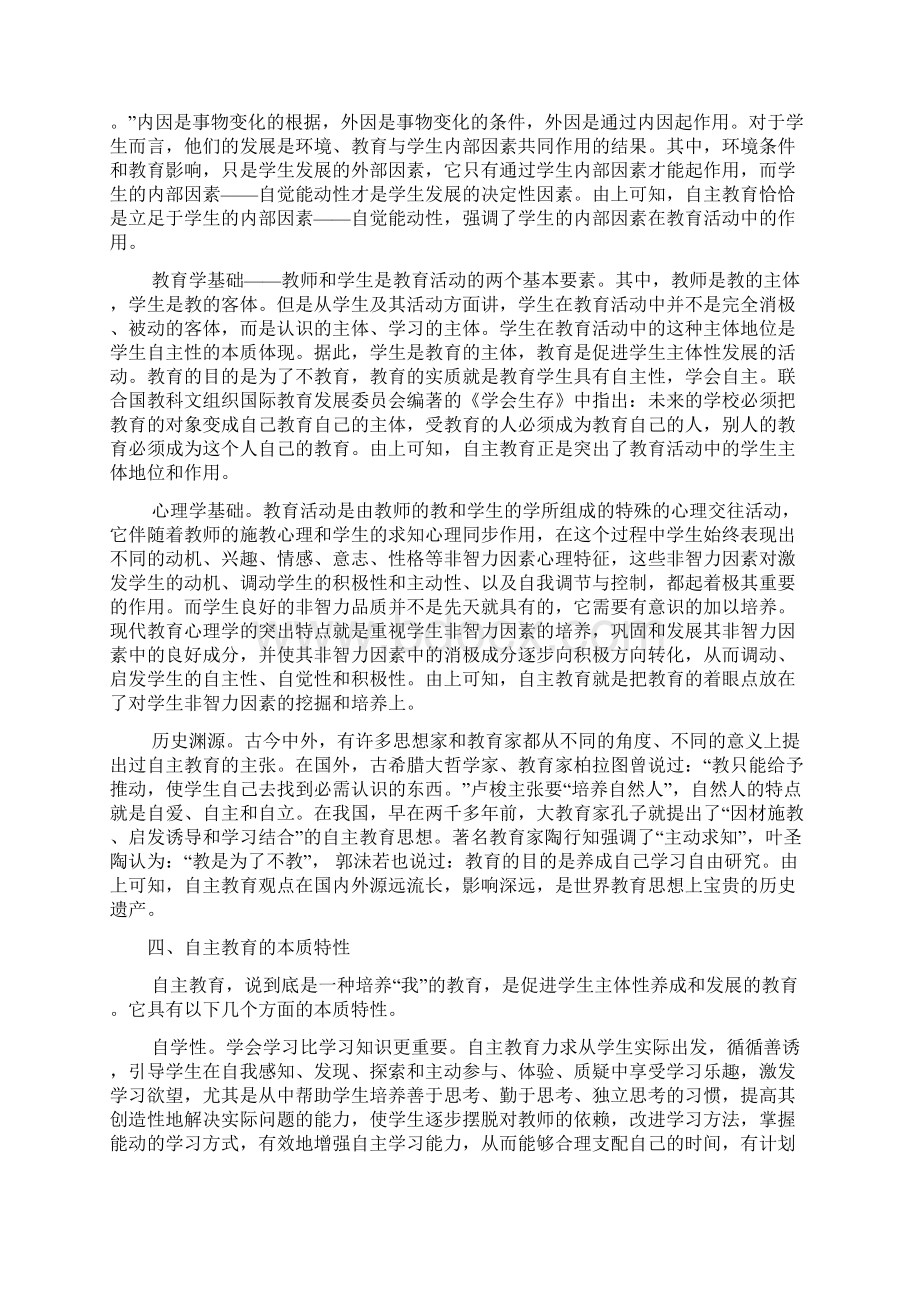 班主任应该知道和做到的事5.docx_第3页